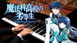 Rising Hope – Mahouka Koukou no Rettousei OP [piano] [Animenz Piano Sheets]